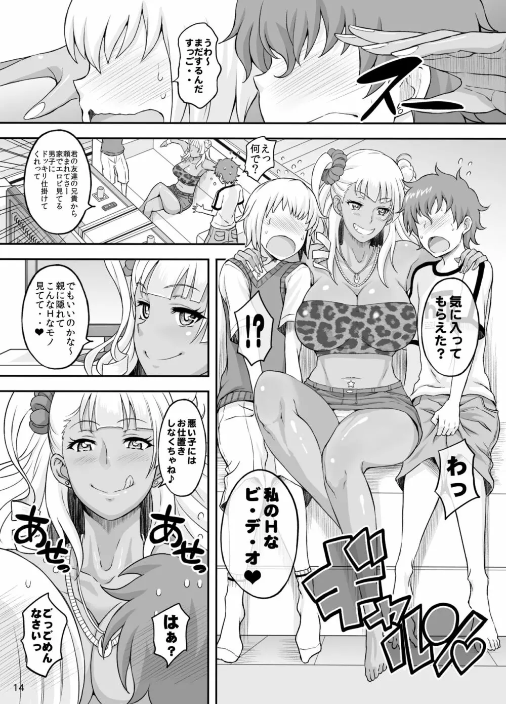 おまかせふでおろしギャル子ちゃん2 Page.13