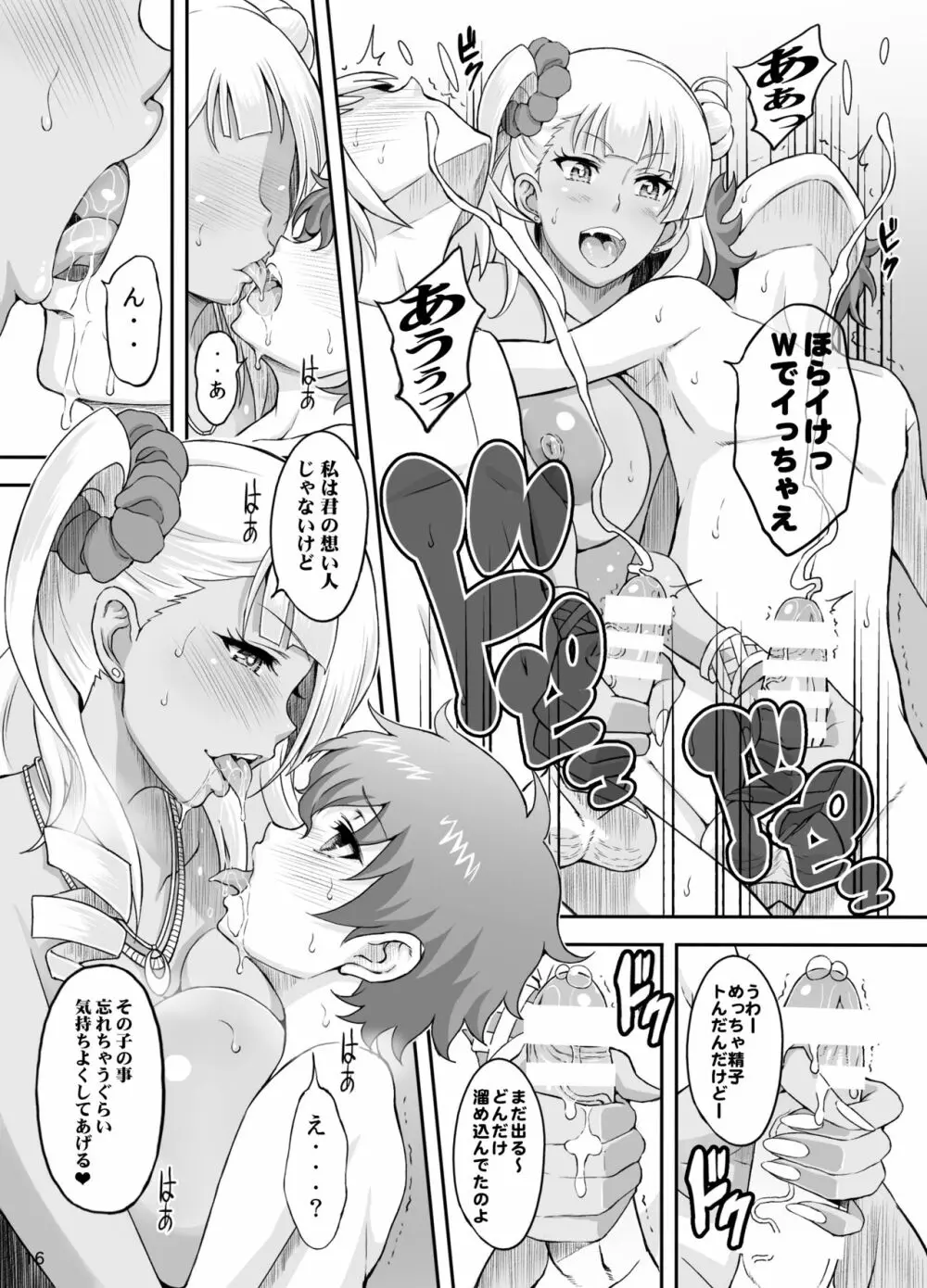 おまかせふでおろしギャル子ちゃん2 Page.15