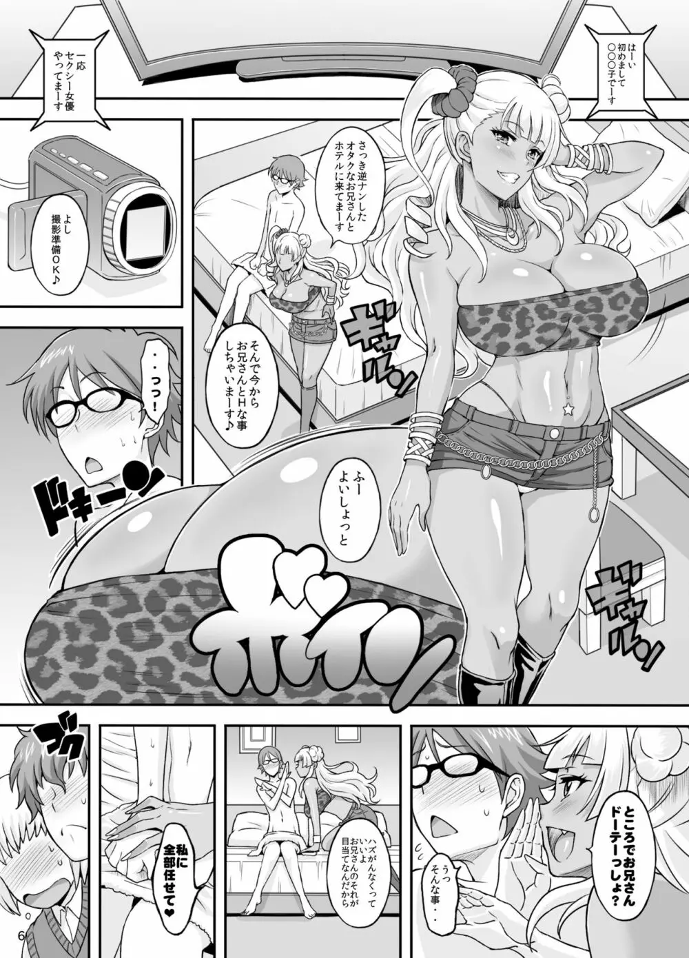 おまかせふでおろしギャル子ちゃん2 Page.5