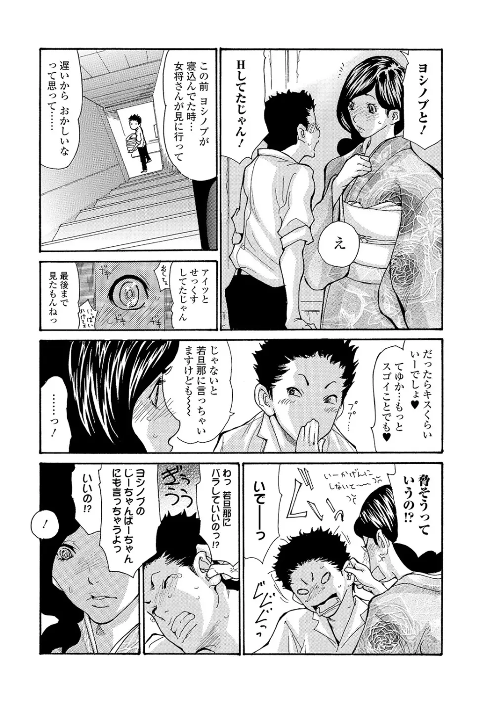 温泉女将寝取られ秘話 1-3 Page.46