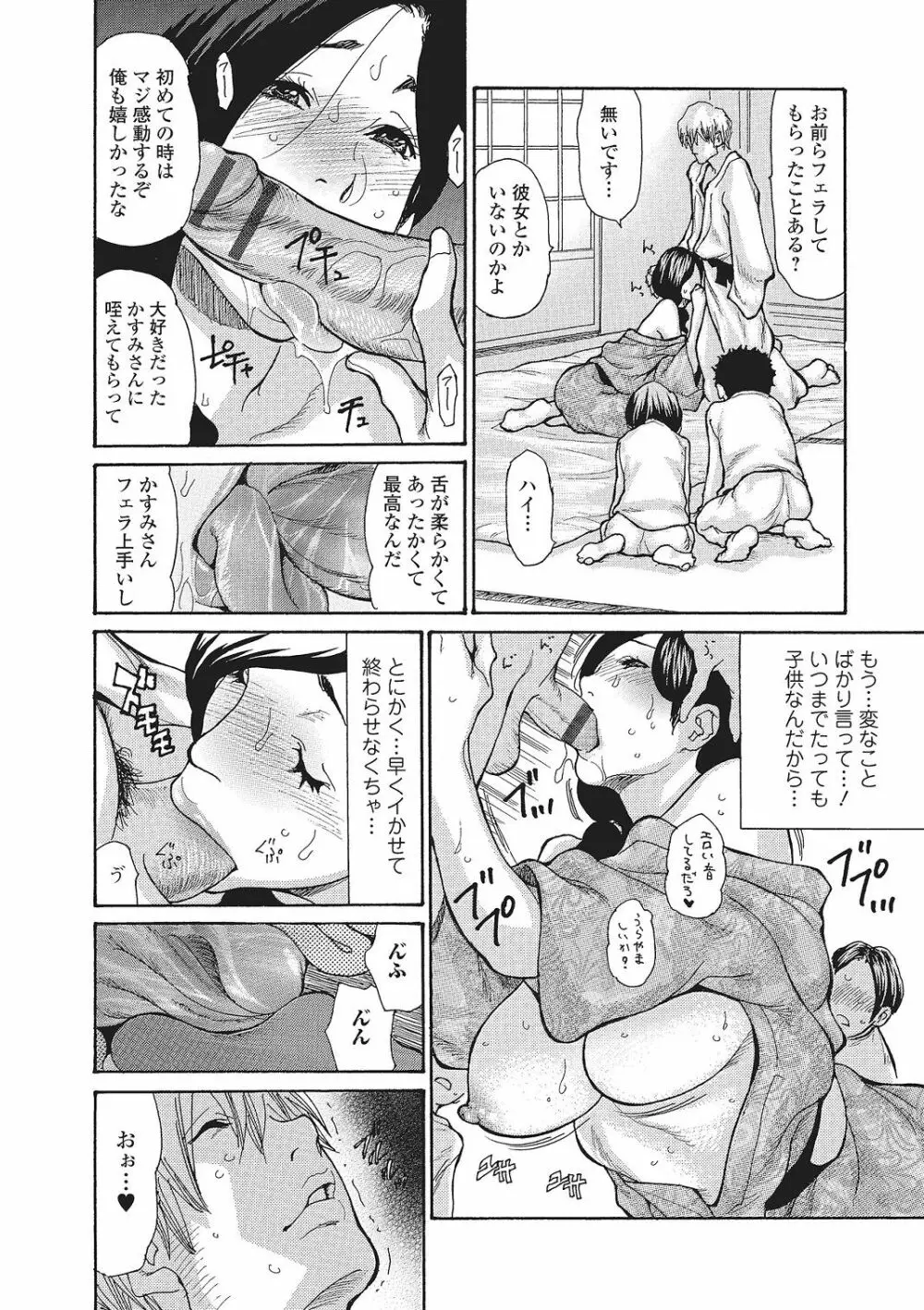 温泉女将寝取られ秘話 1-3 Page.9