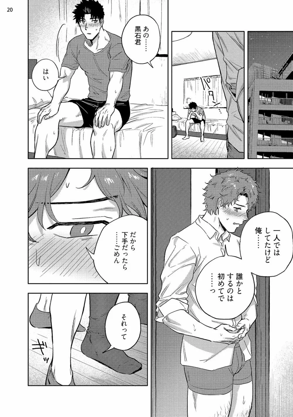 穴のあくほど【後編】 Page.22