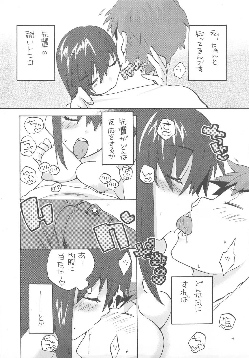 桜rains Page.4