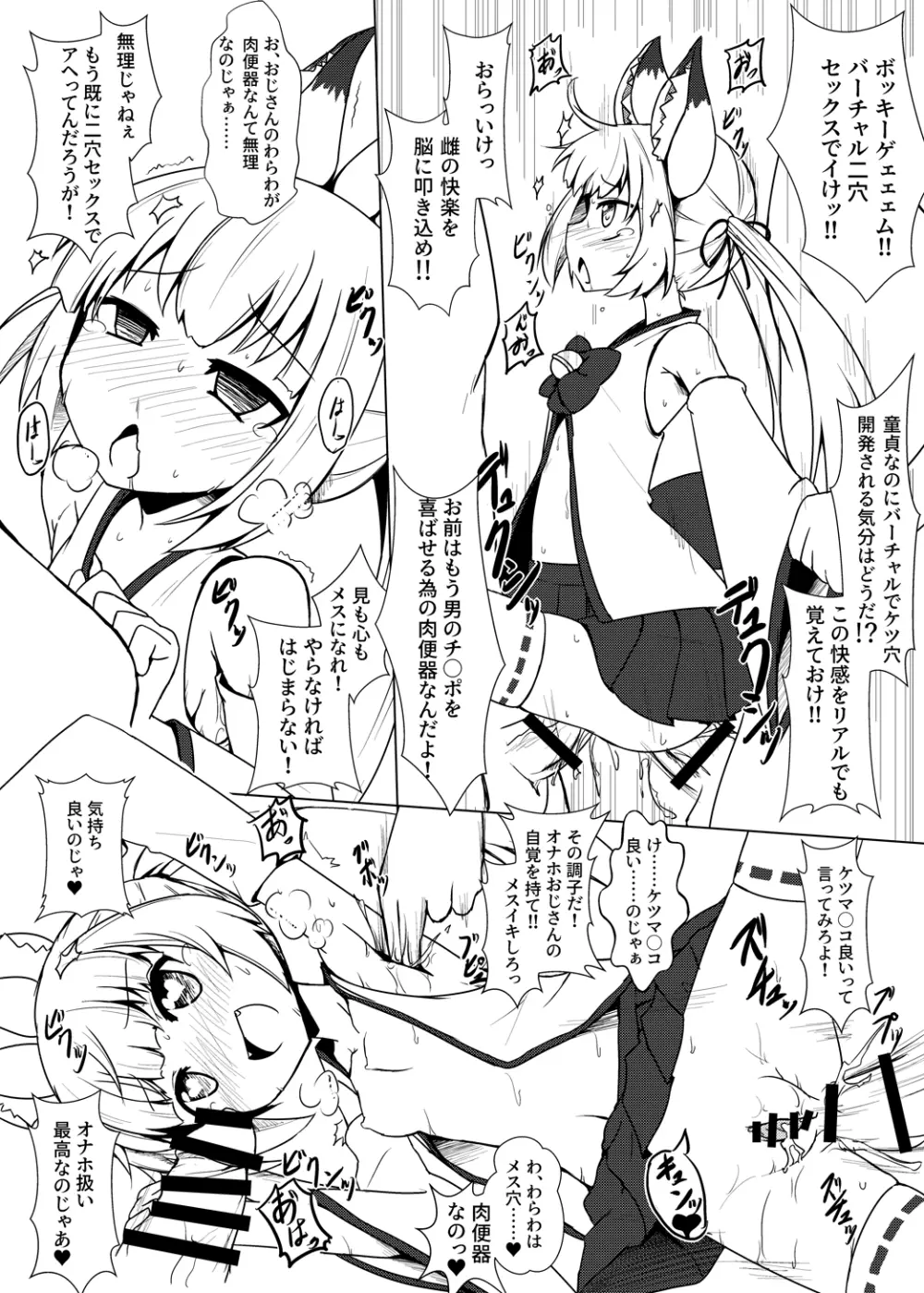 【薄い本】即堕ちしてみた結果！ Page.3