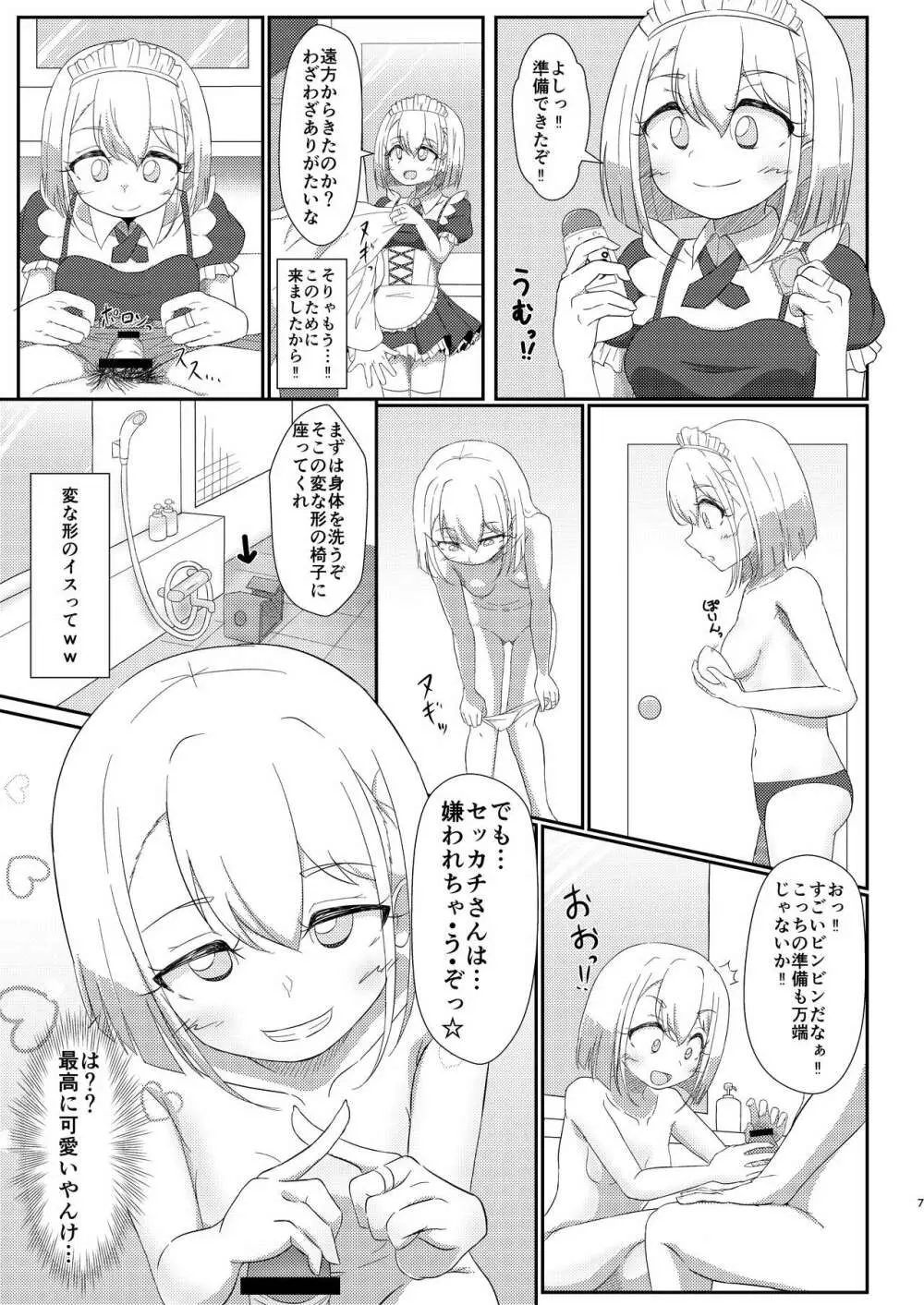 風俗情報マガジン KAMIHAMA Night Page.7