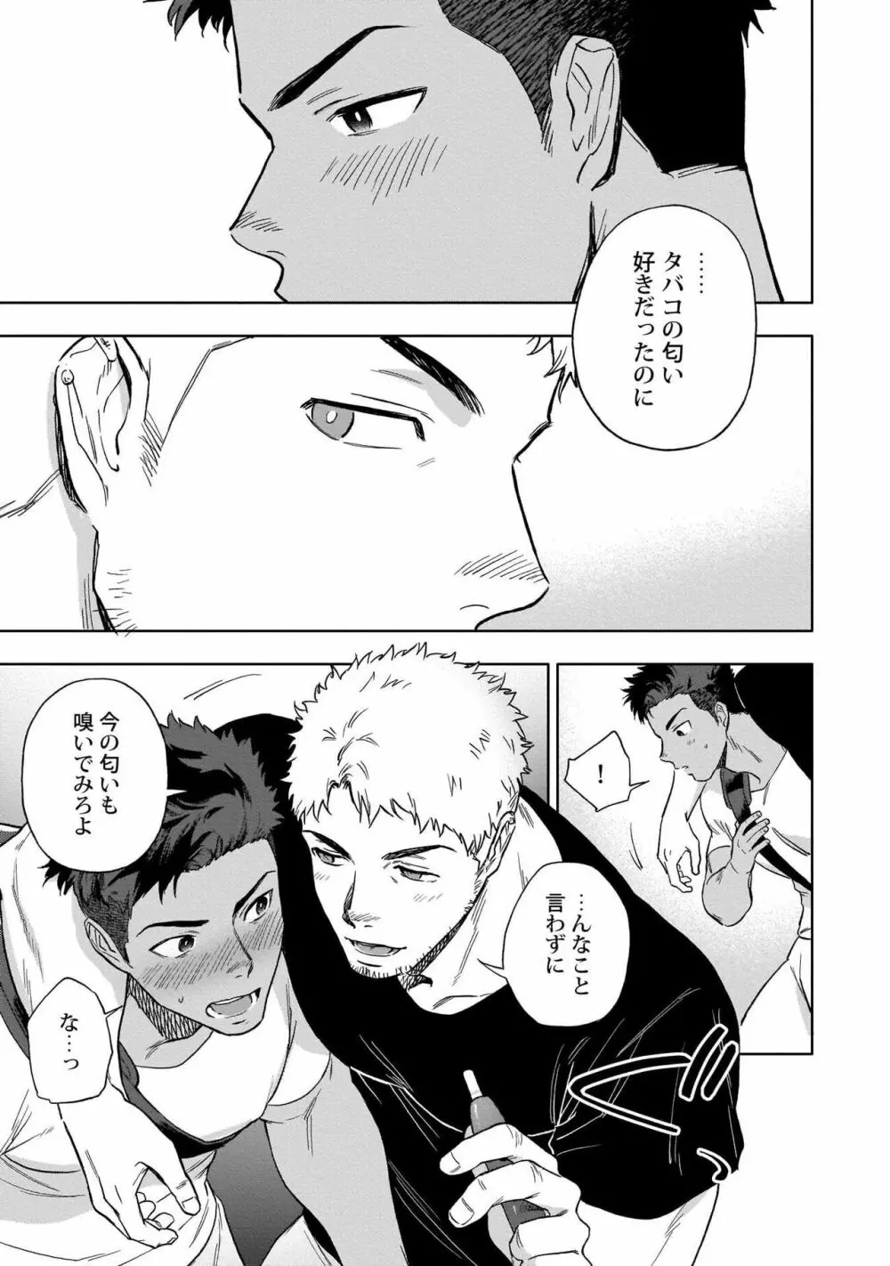 HIDK【R18版】 Page.7