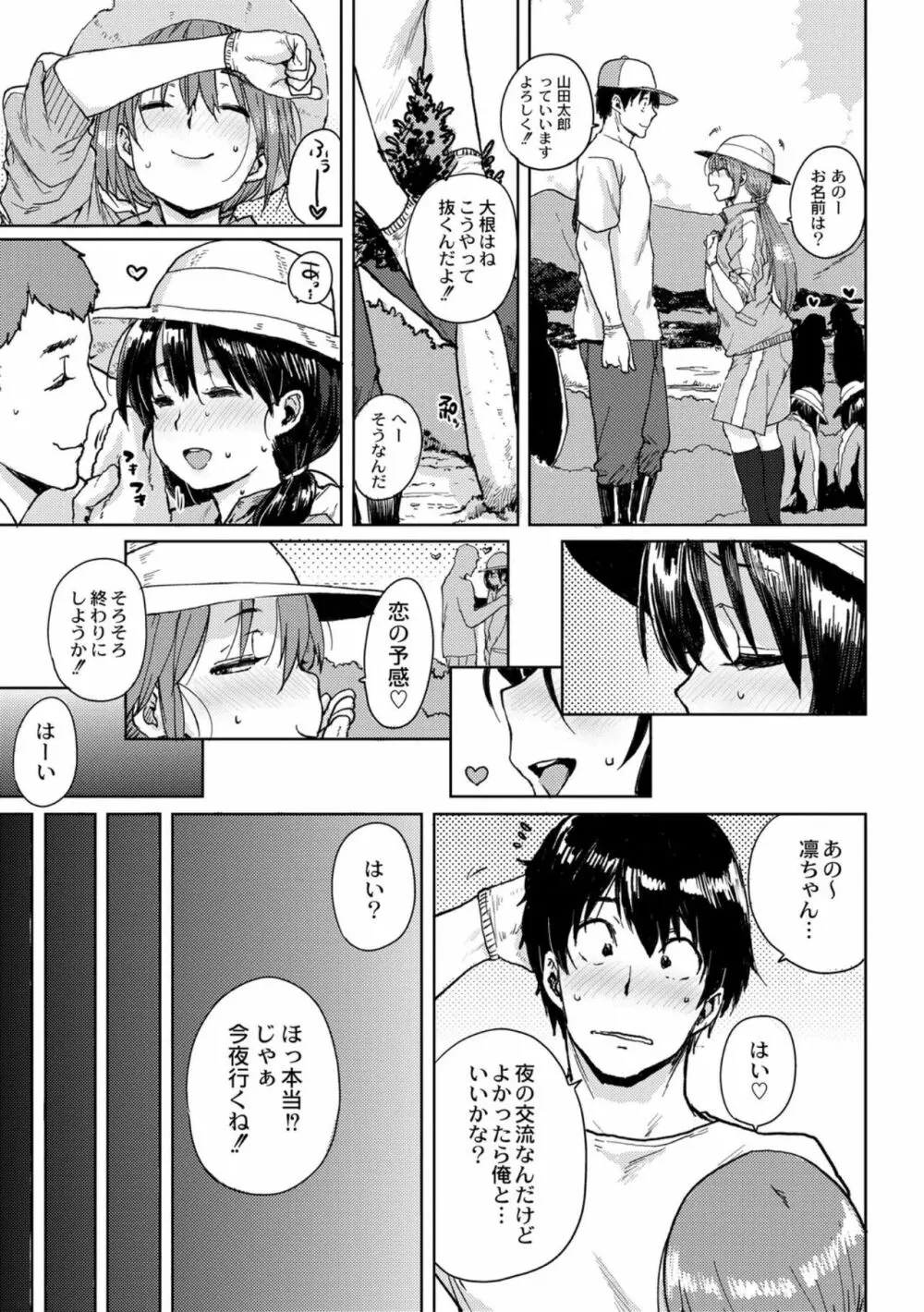 学園公認 種付け合宿 Page.13