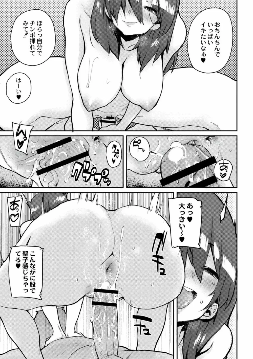 学園公認 種付け合宿 Page.171