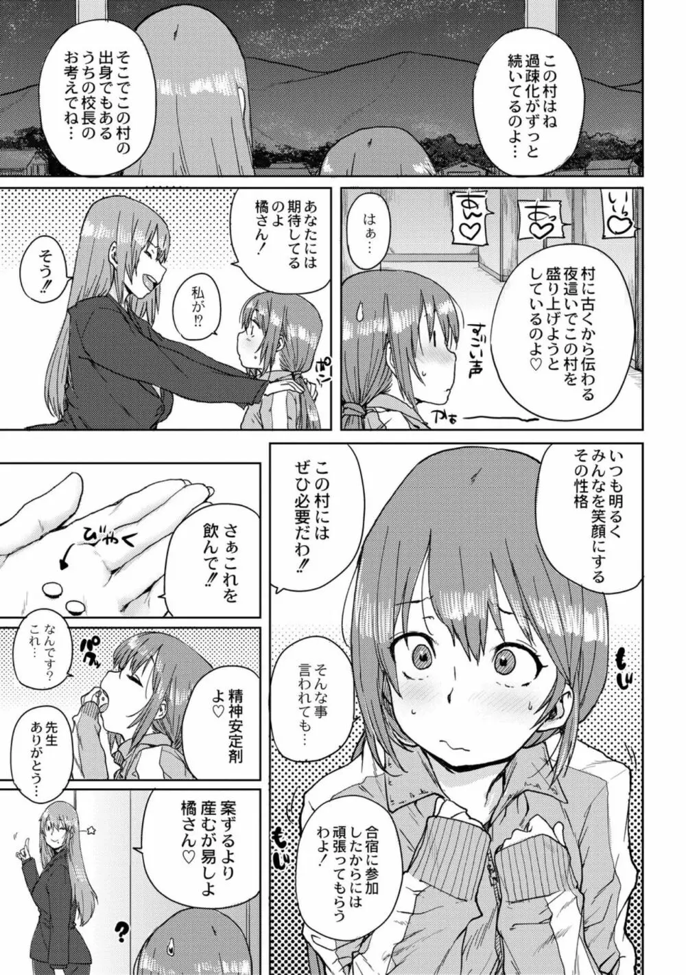 学園公認 種付け合宿 Page.27