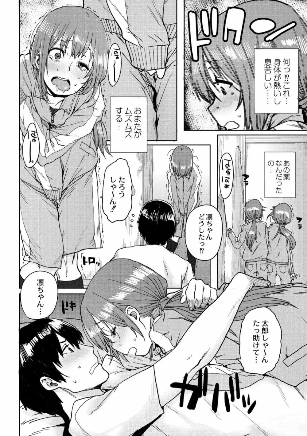 学園公認 種付け合宿 Page.28