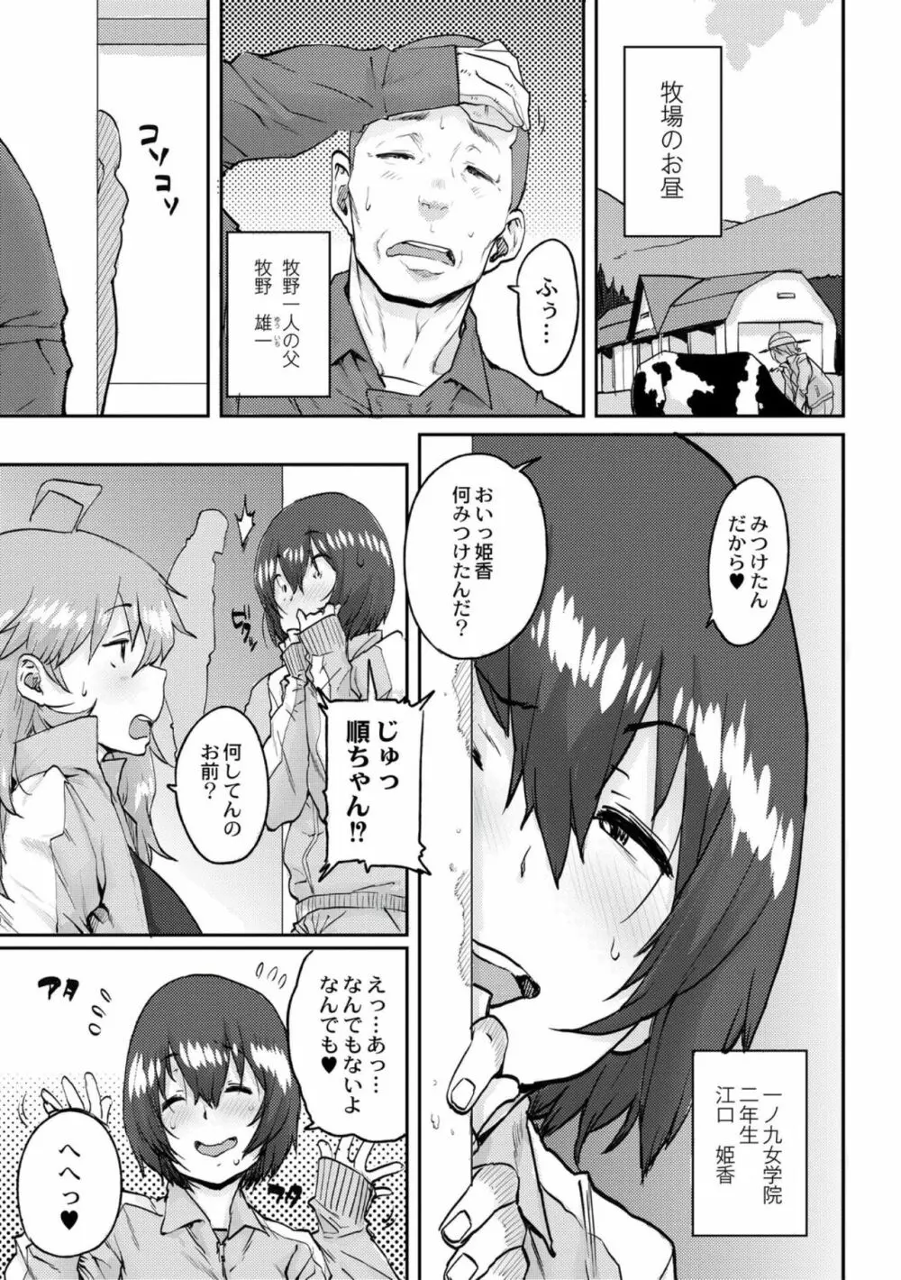 学園公認 種付け合宿 Page.65