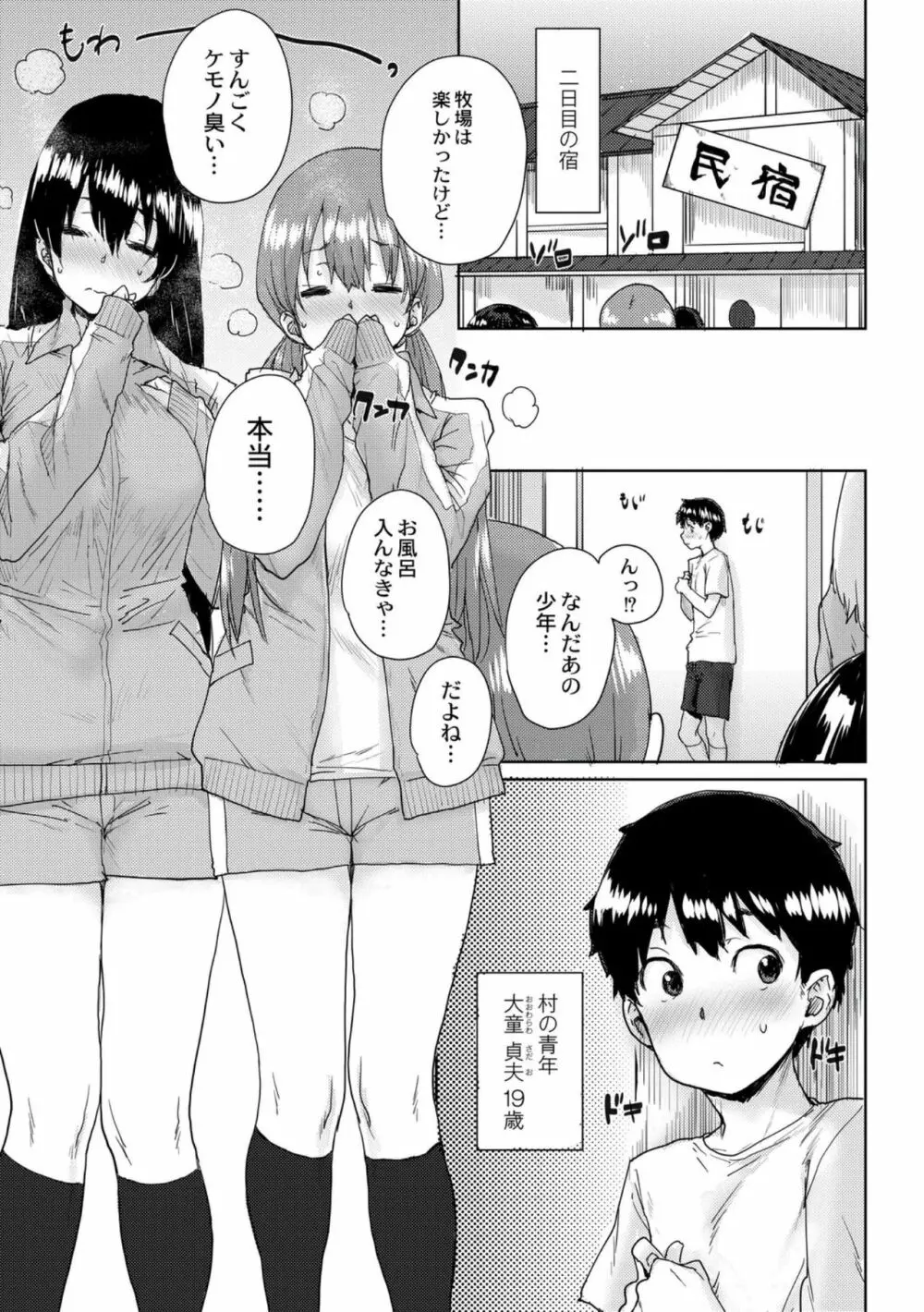 学園公認 種付け合宿 Page.85