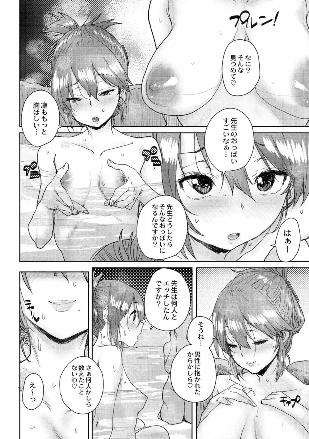 学園公認 種付け合宿 Page.88