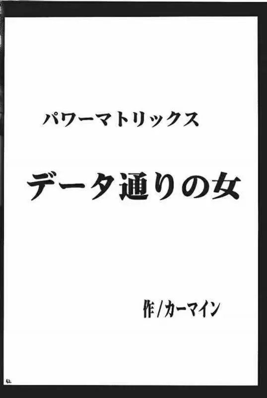 Power Matorishikusu Page.41