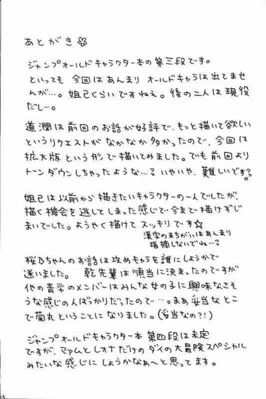 Power Matorishikusu Page.52