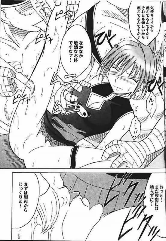 Power Matorishikusu Page.8