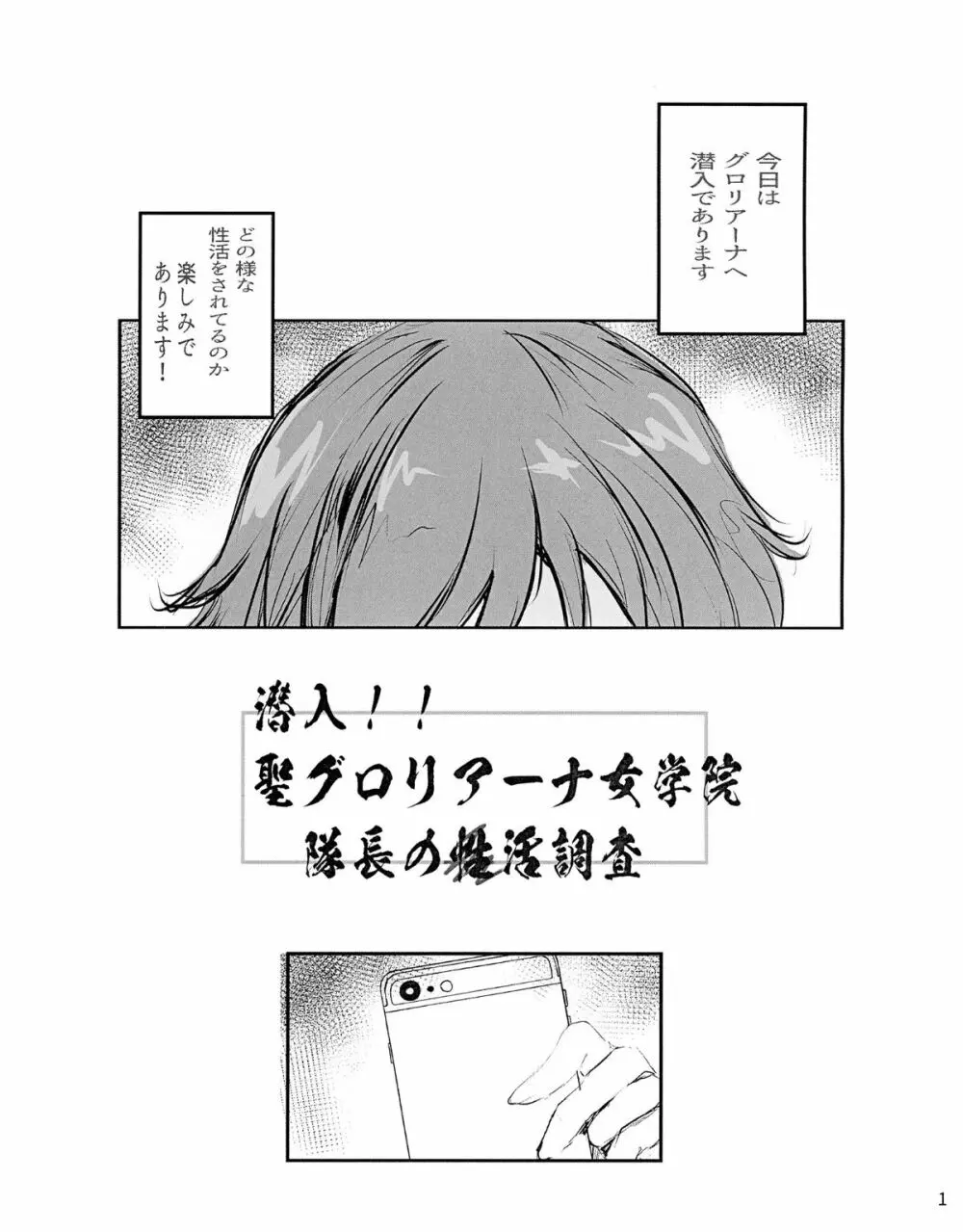 ダージリンの性活観察日誌。 Page.2