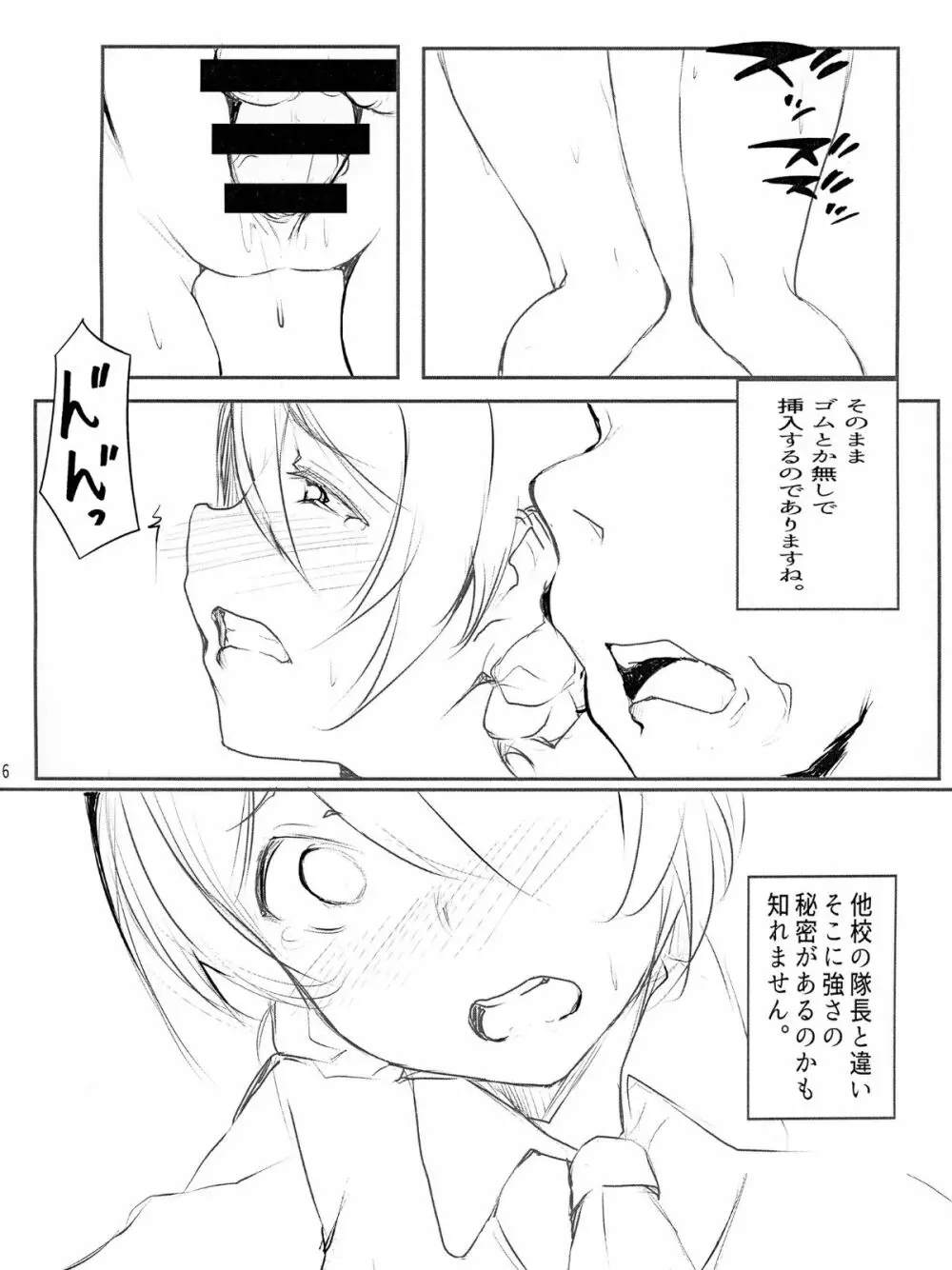 ダージリンの性活観察日誌。 Page.7