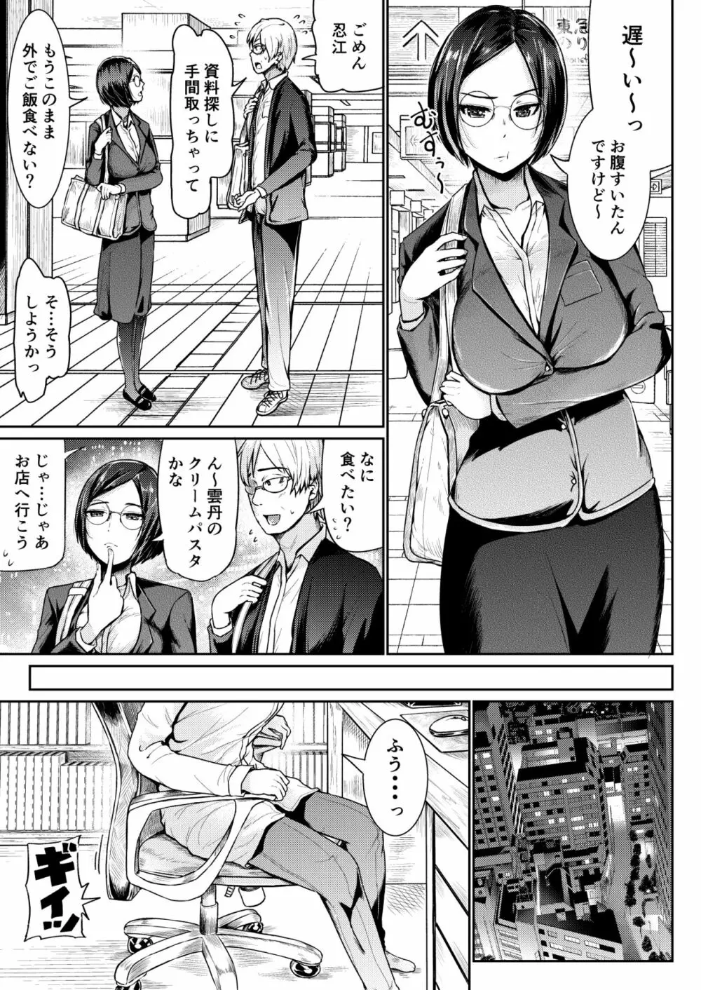 パパ活女子に射精管理されたあの日から… 第二話 Page.5