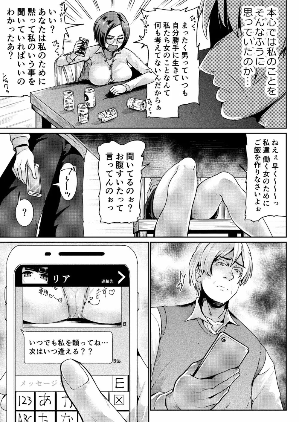 パパ活女子に射精管理されたあの日から… 第4話 Page.11