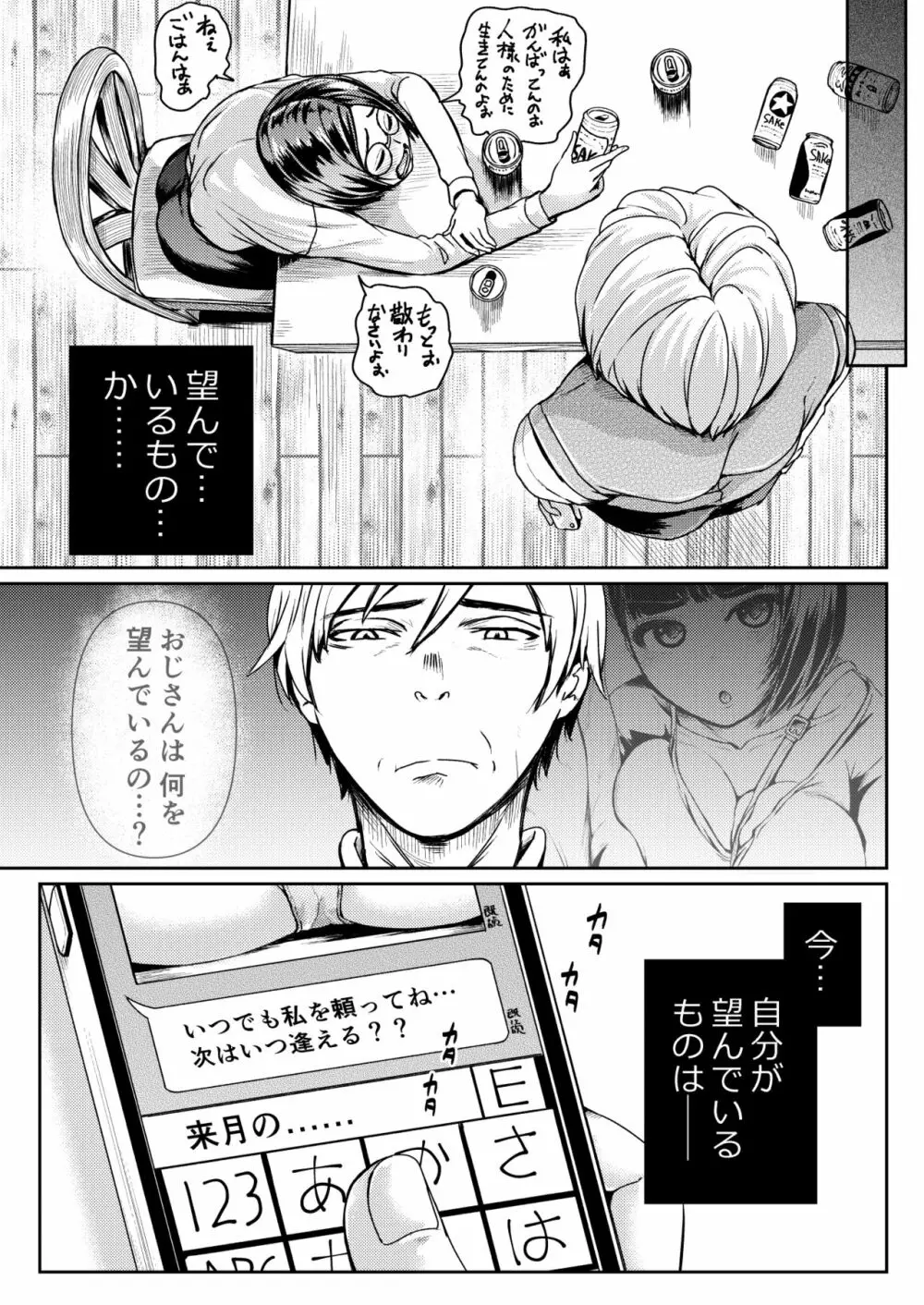 パパ活女子に射精管理されたあの日から… 第4話 Page.15