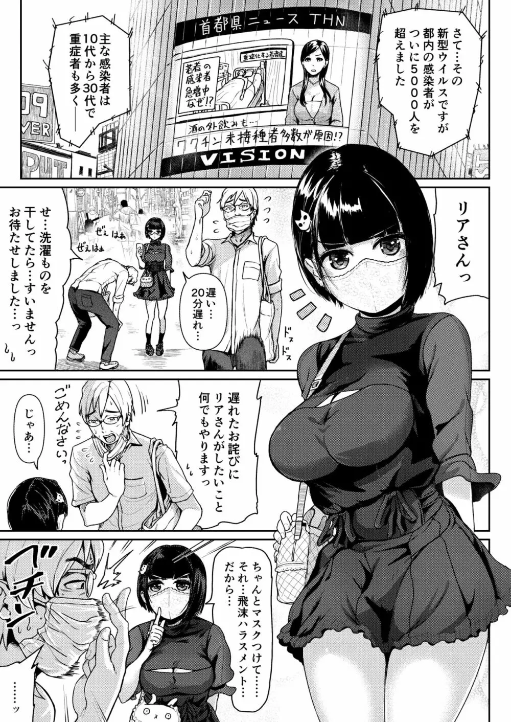 パパ活女子に射精管理されたあの日から… 第4話 Page.17