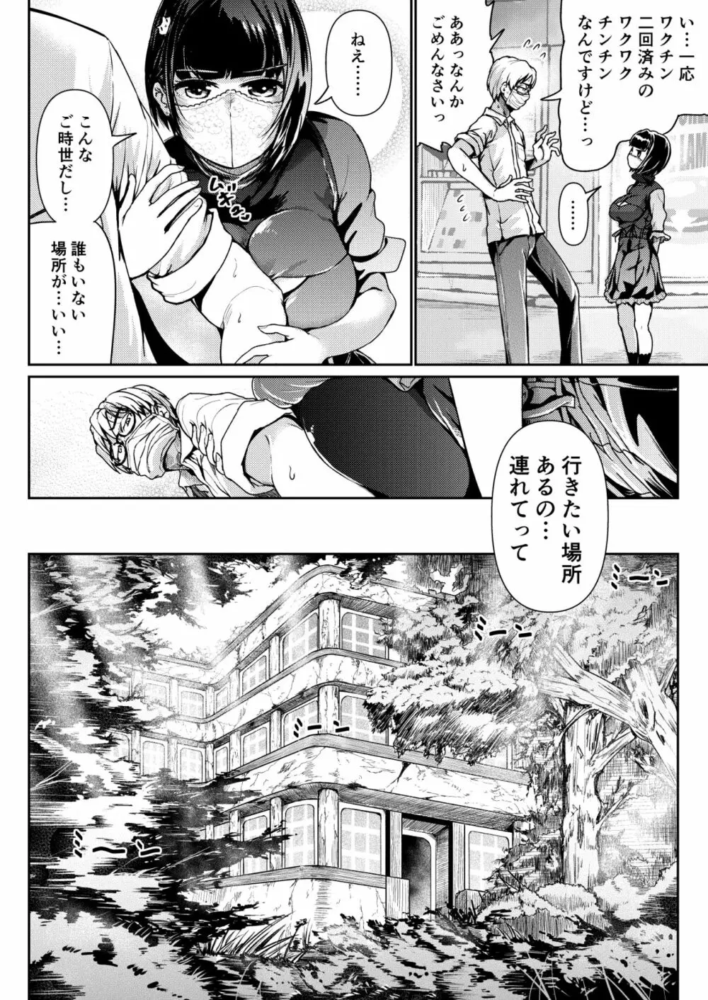 パパ活女子に射精管理されたあの日から… 第4話 Page.18