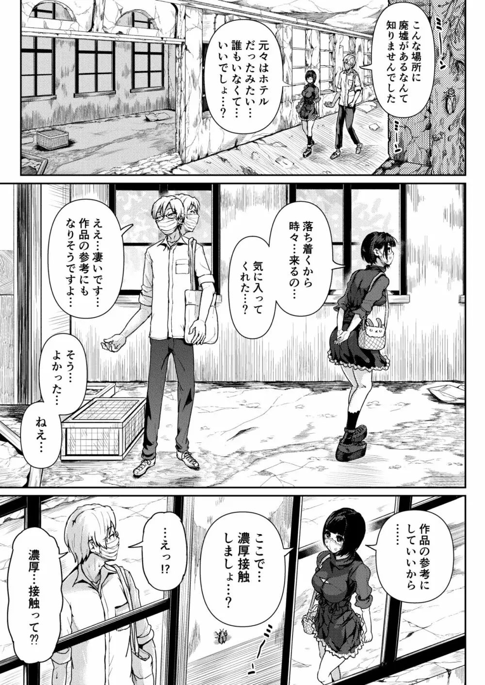 パパ活女子に射精管理されたあの日から… 第4話 Page.19