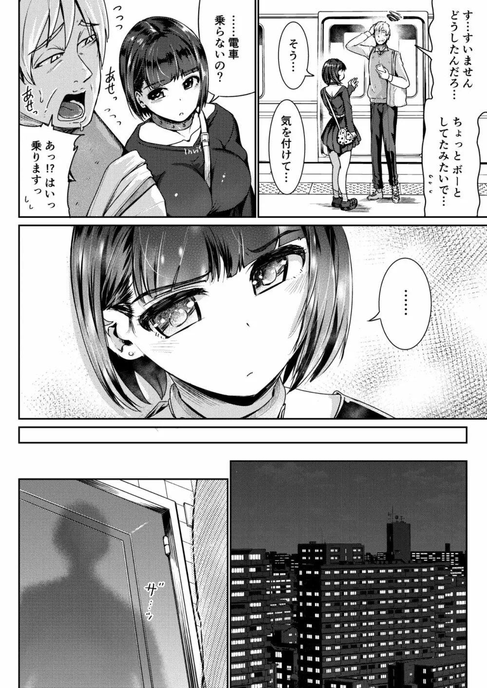 パパ活女子に射精管理されたあの日から… 第4話 Page.8