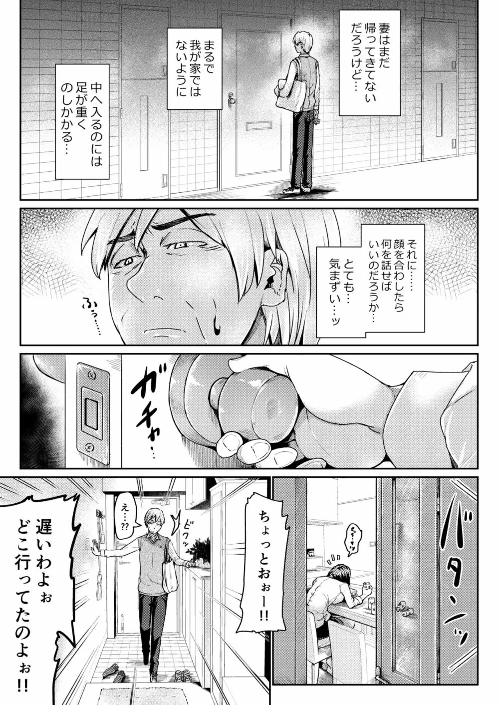 パパ活女子に射精管理されたあの日から… 第4話 Page.9