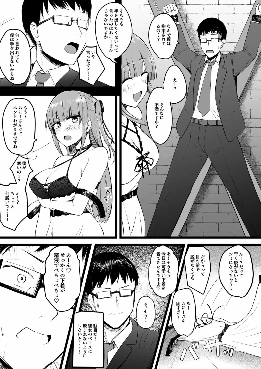 ふたなりJK理乃子ちゃん Page.12