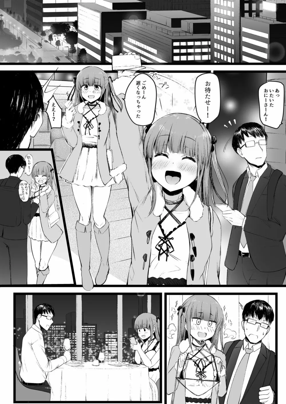 ふたなりJK理乃子ちゃん Page.7