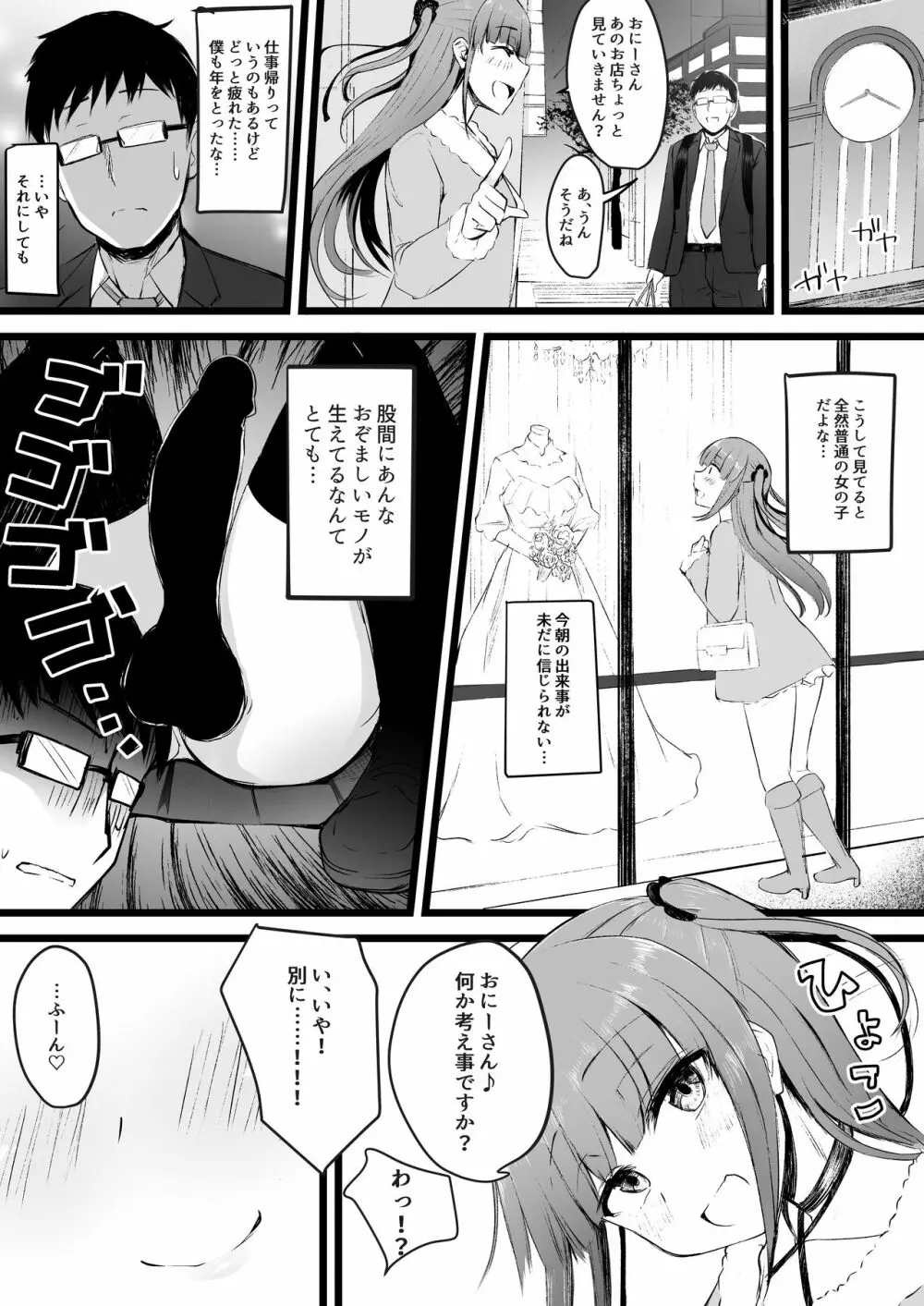 ふたなりJK理乃子ちゃん Page.8