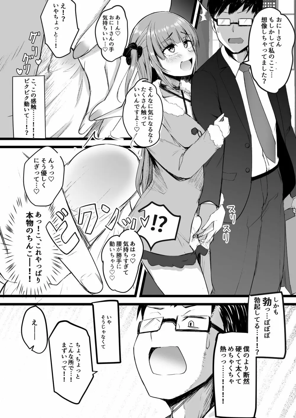 ふたなりJK理乃子ちゃん Page.9