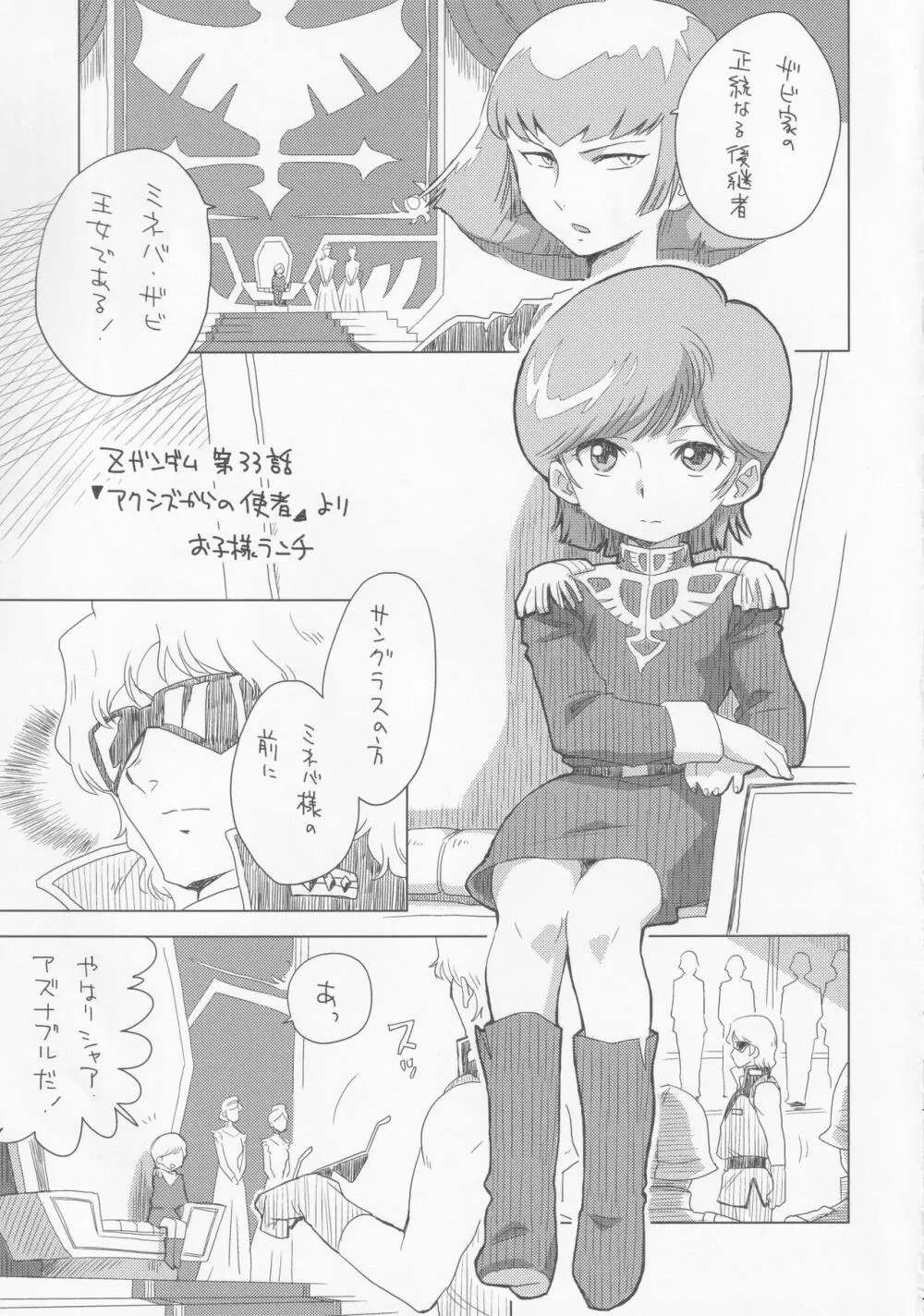 お子様ランチボックスG Page.10