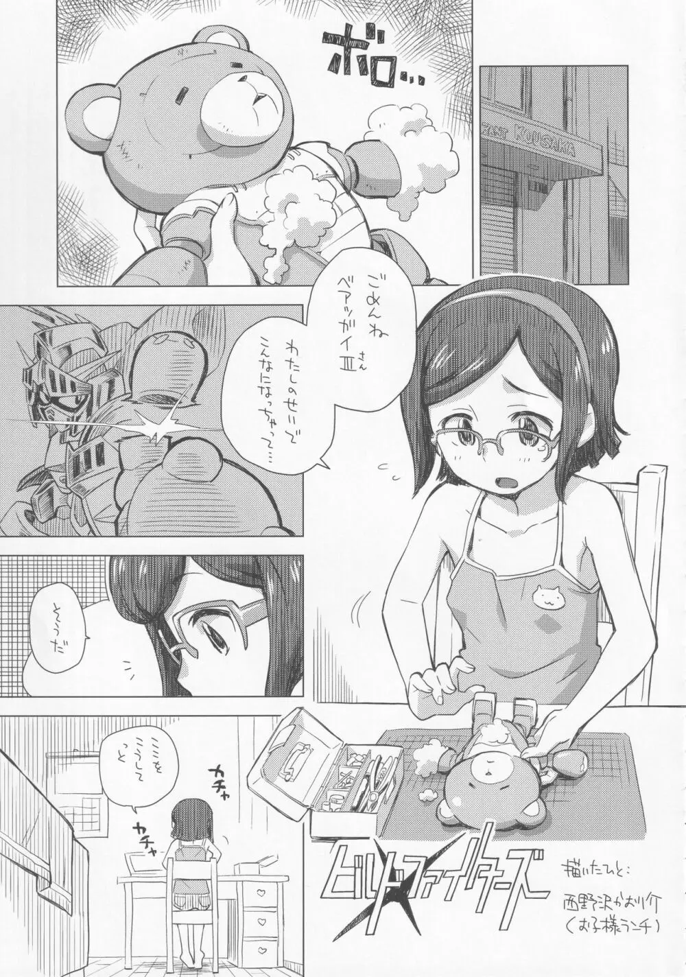 お子様ランチボックスG Page.12