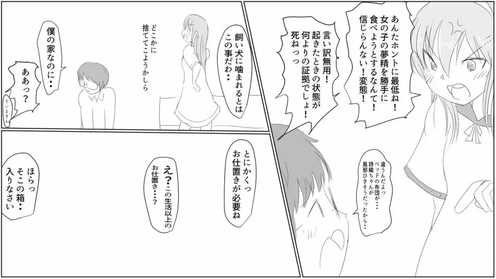 5話詩織ちゃんのオナホ事情 Page.21