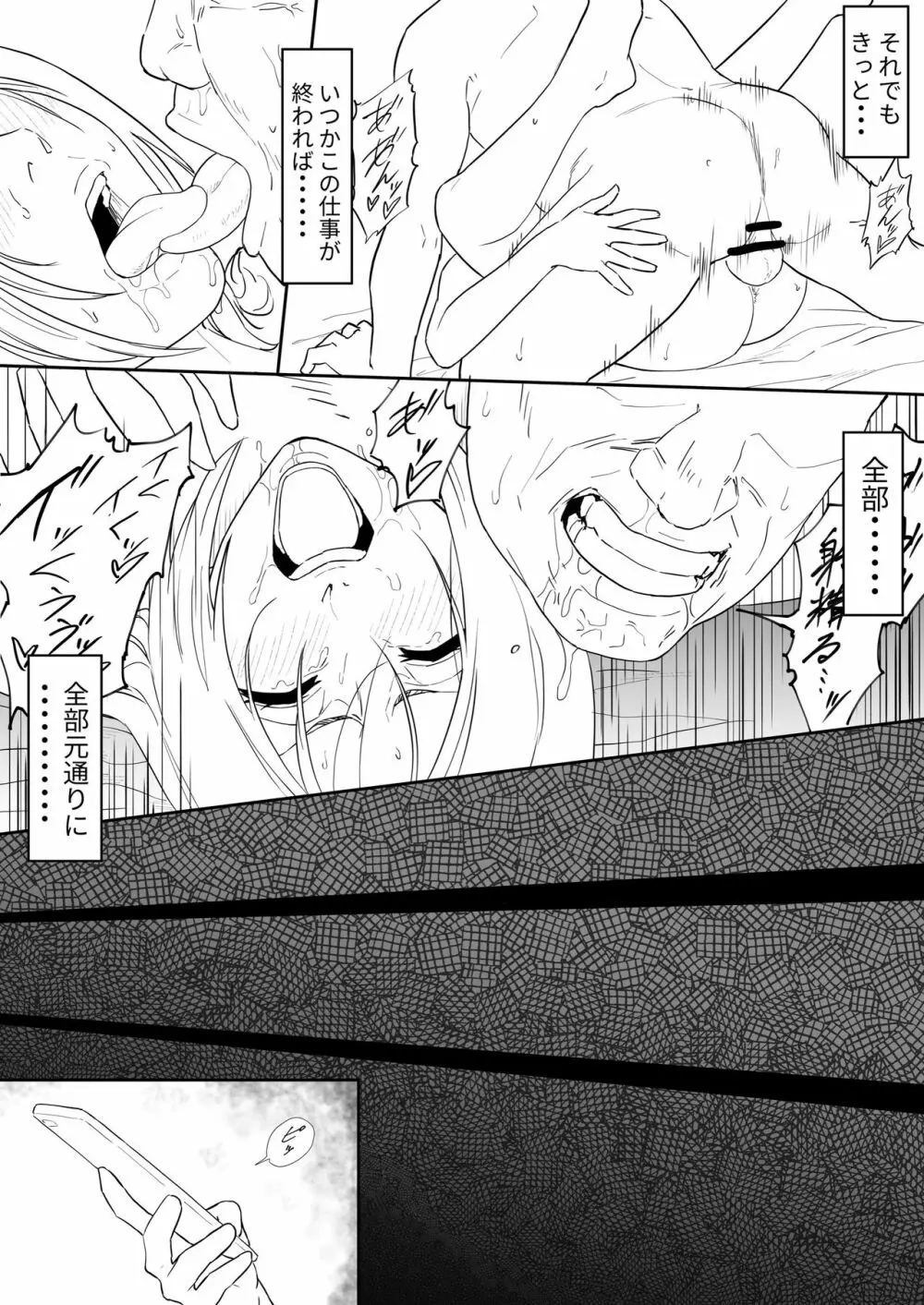 おりひめまんが Page.27