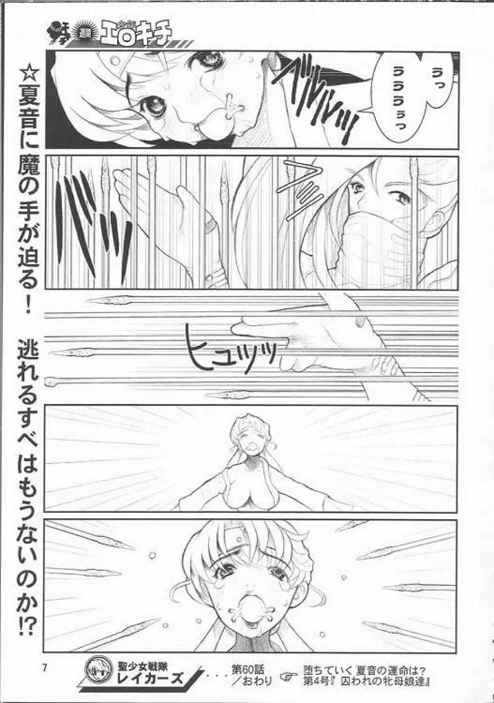 日本夏音 Page.6