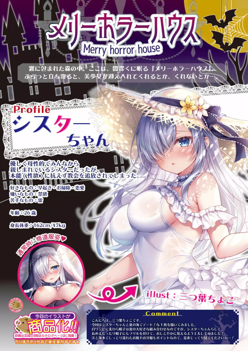 月刊うりぼうざっか店 2021年8月6日頃発行号 Page.12
