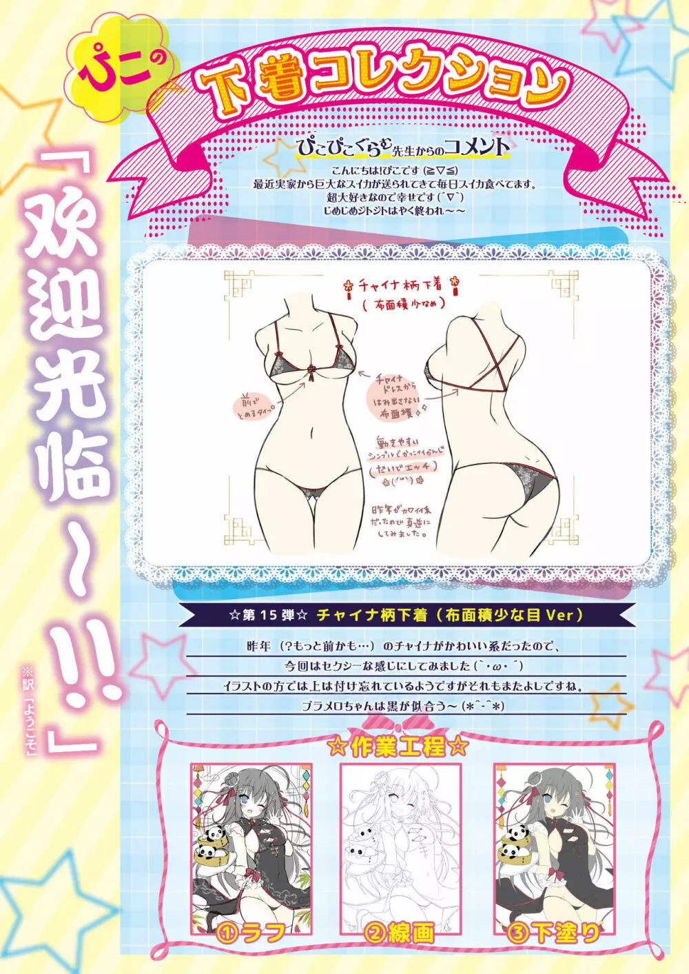 月刊うりぼうざっか店 2021年8月6日頃発行号 Page.23
