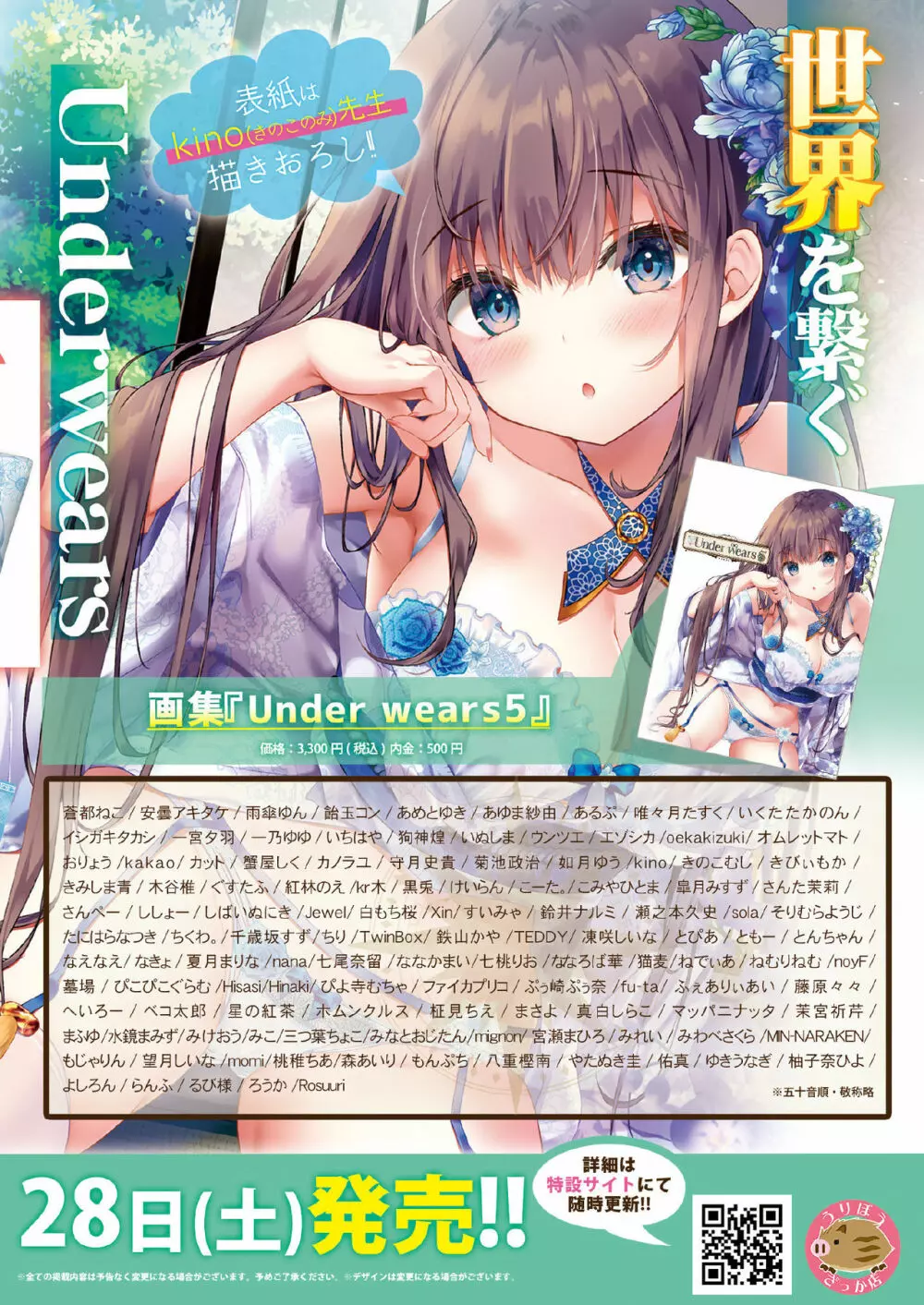 月刊うりぼうざっか店 2021年8月6日頃発行号 Page.3