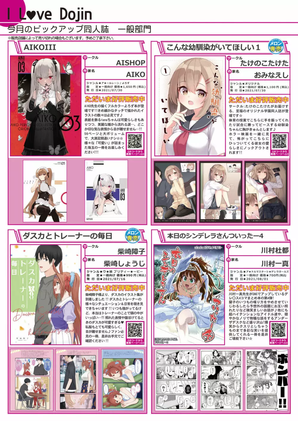 月刊うりぼうざっか店 2021年8月6日頃発行号 Page.35