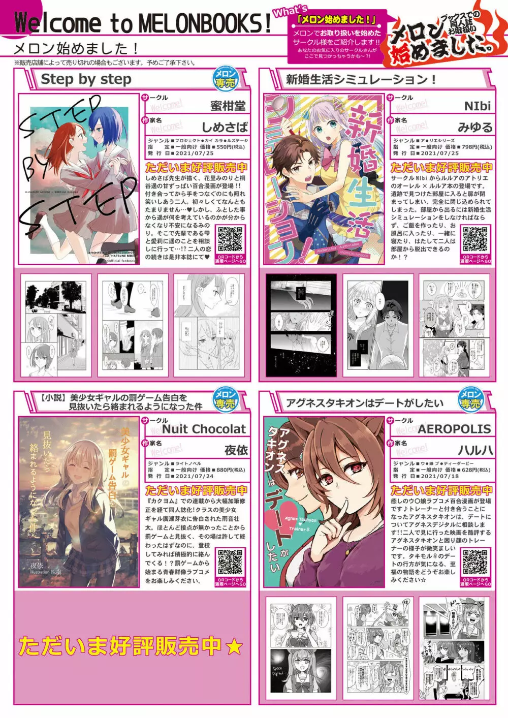 月刊うりぼうざっか店 2021年8月6日頃発行号 Page.38