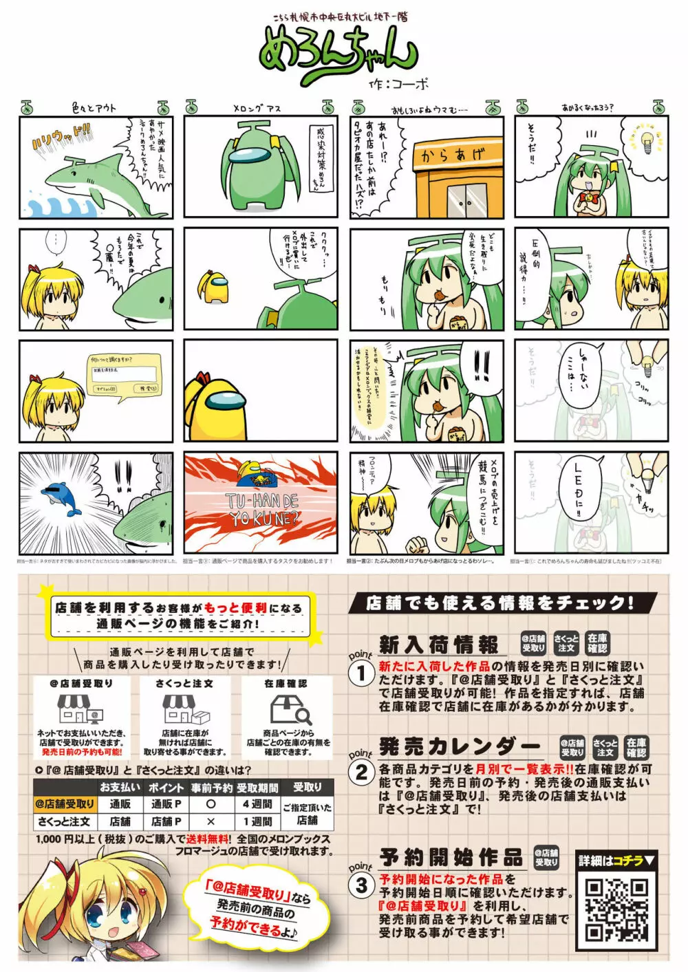 月刊うりぼうざっか店 2021年8月6日頃発行号 Page.39