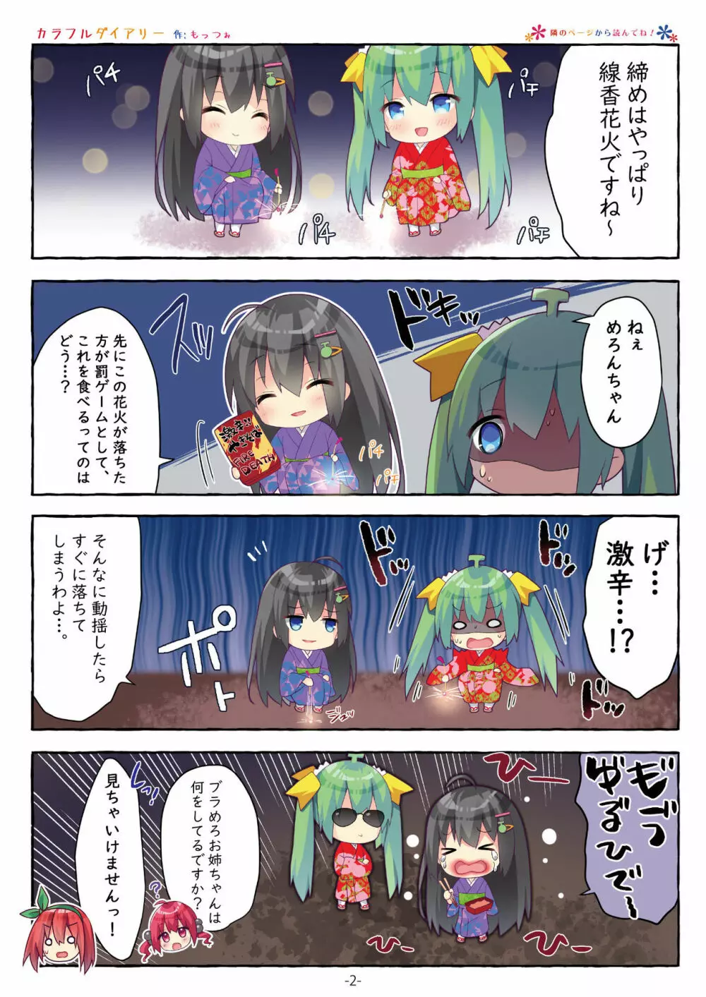 月刊うりぼうざっか店 2021年8月6日頃発行号 Page.40