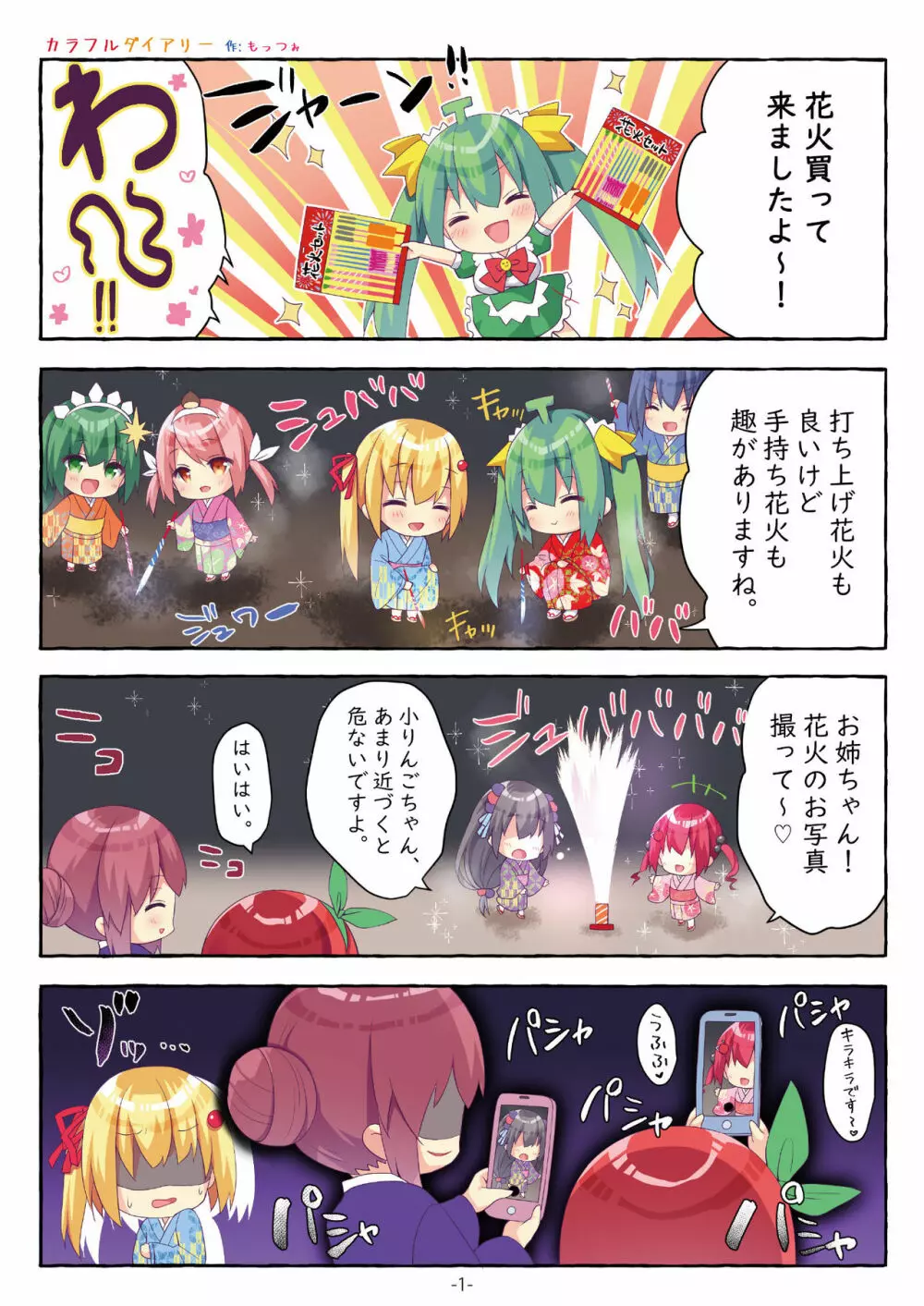 月刊うりぼうざっか店 2021年8月6日頃発行号 Page.41