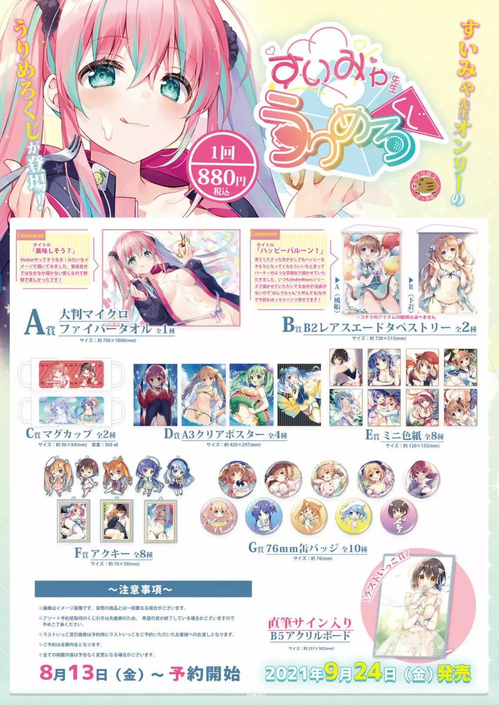 月刊うりぼうざっか店 2021年8月6日頃発行号 Page.43