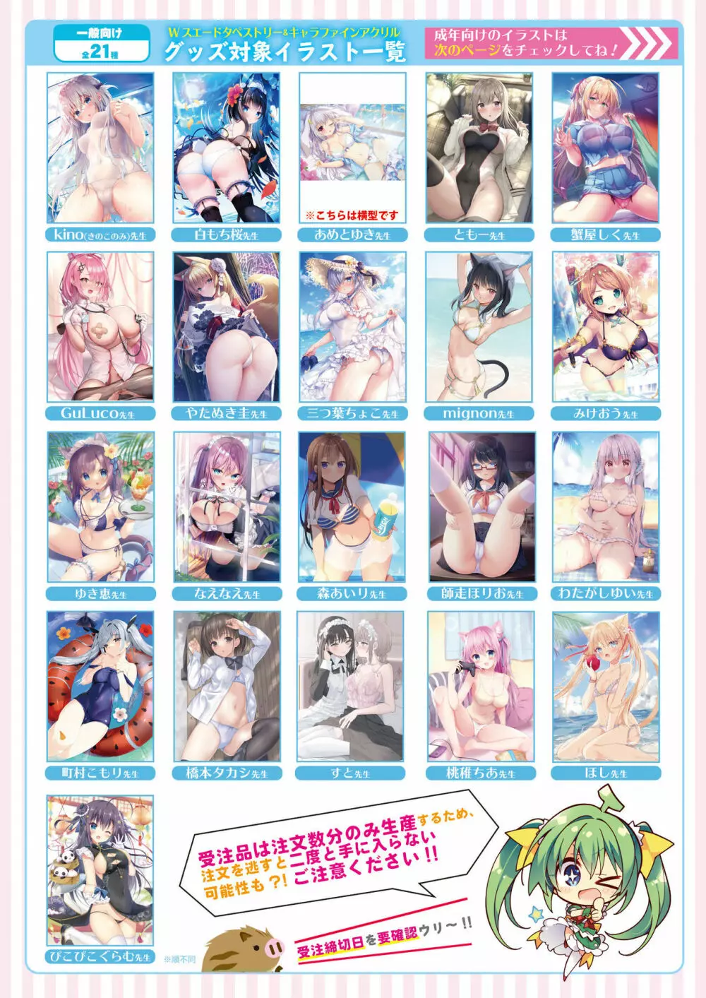 月刊うりぼうざっか店 2021年8月6日頃発行号 Page.45