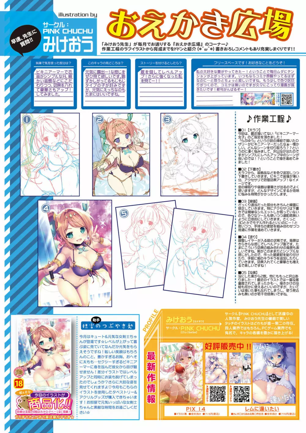 月刊うりぼうざっか店 2021年8月6日頃発行号 Page.6